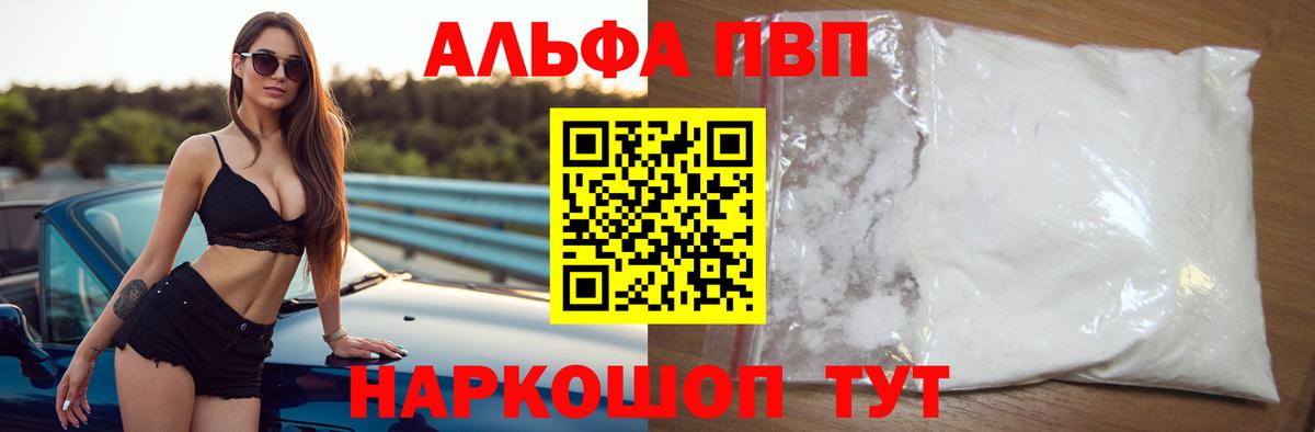 Гуково  Alpha-PVP мука  Альфа ПВП  Вход с VPN 