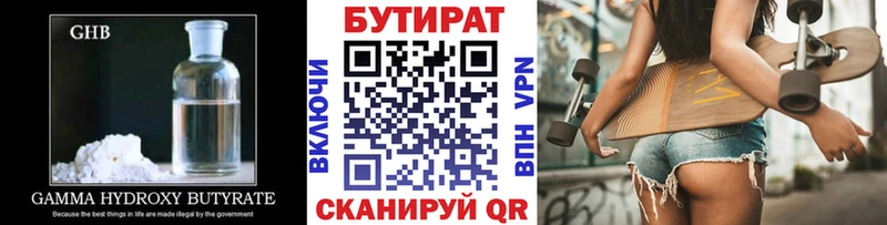 Бутират жидкий экстази OMG как зайти Гуково
