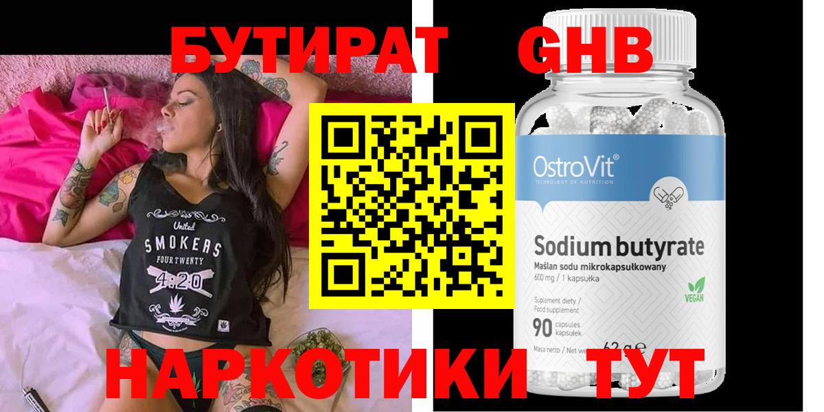 Бутират вода  Вход с VPN  Бутират  Гуково 