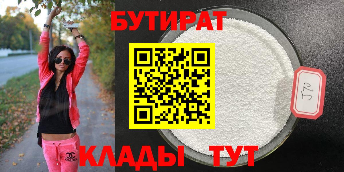 Бутират 1.4BDO Гуково