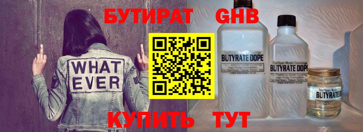 БУТИРАТ 99%  Гуково 