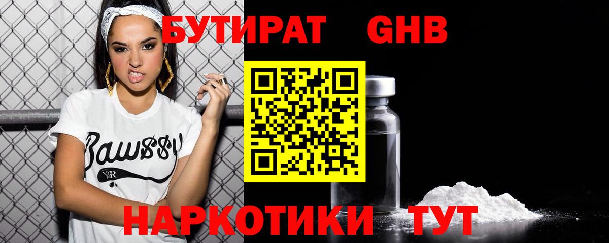 Бутират Гуково