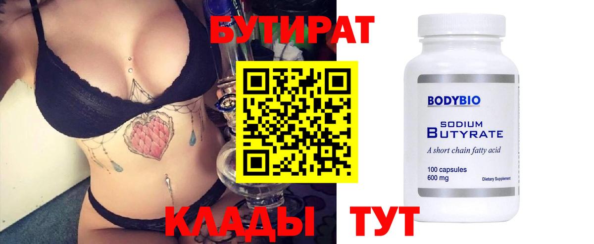 БУТИРАТ буратино Гуково