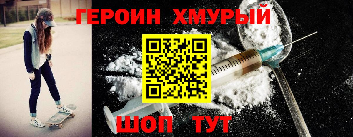 ГЕРОИН Афган  Героин  Гуково  Вход с VPN 