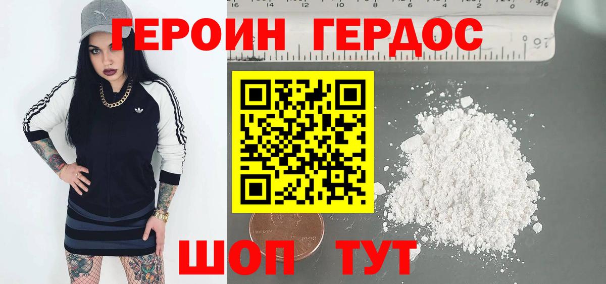 Героин хмурый Гуково