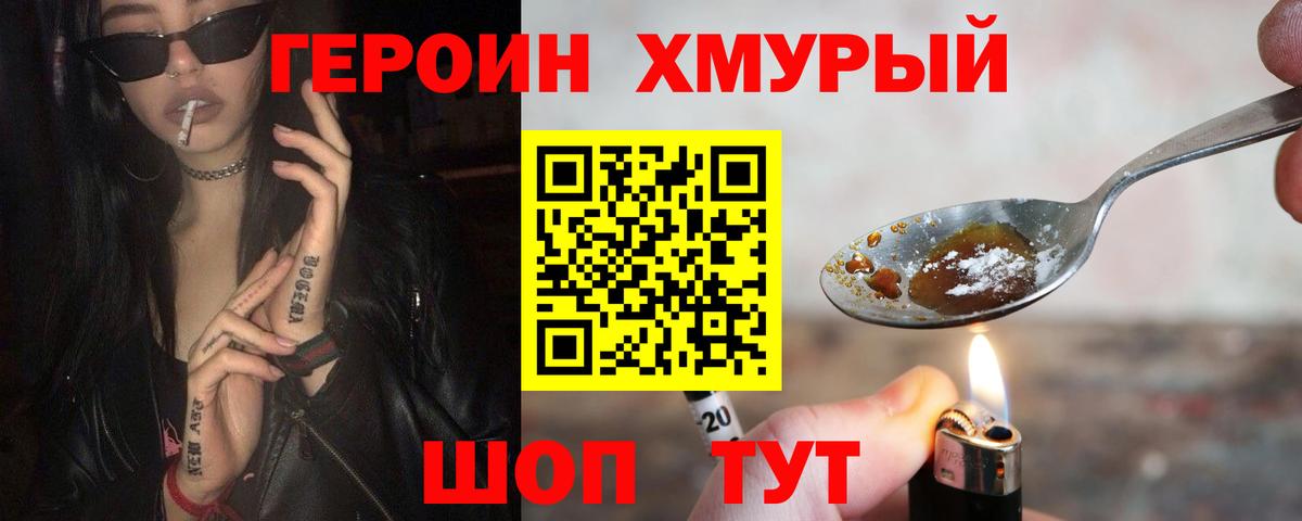 ГЕРОИН  Гуково  ГЕРОИН VHQ 