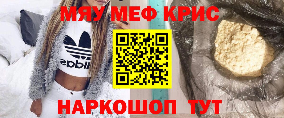 Меф  Вход с VPN  МЯУ-МЯУ  МЯУ-МЯУ VHQ  Гуково  Мефедрон mephedrone 