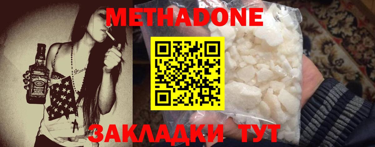 Метадон мёд Гуково