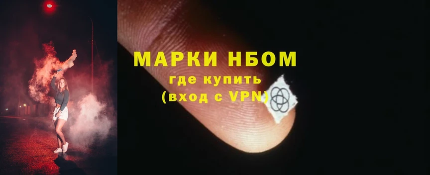 Марки NBOMe 1,5мг  Гуково 