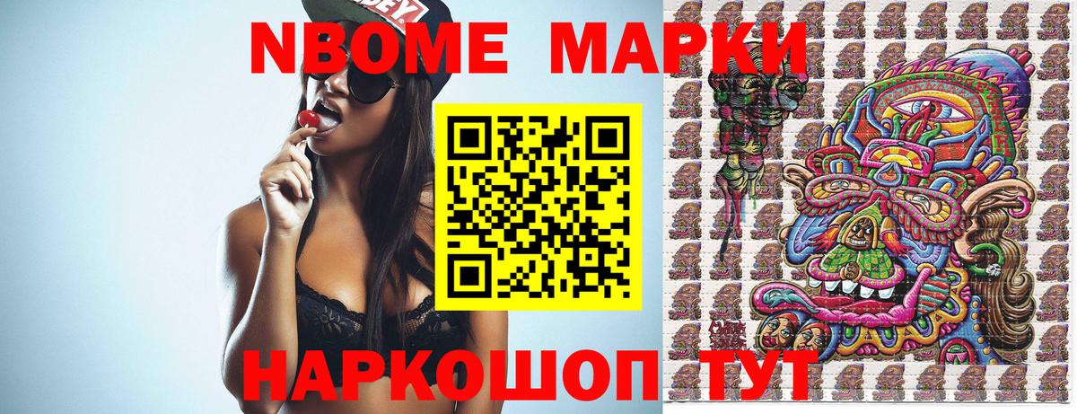 Марки N-bome 1,5мг Гуково